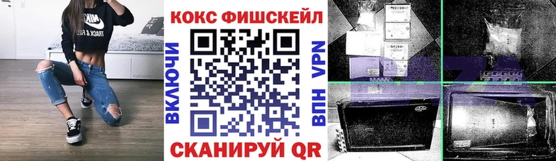 КОКАИН Fish Scale  гидра маркетплейс  Заполярный  где найти  